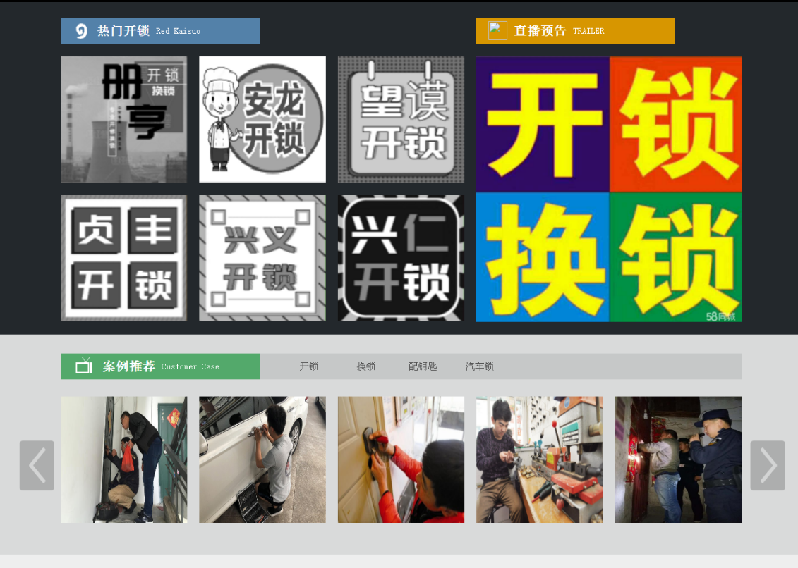 前郭黔西南开锁网门户网站